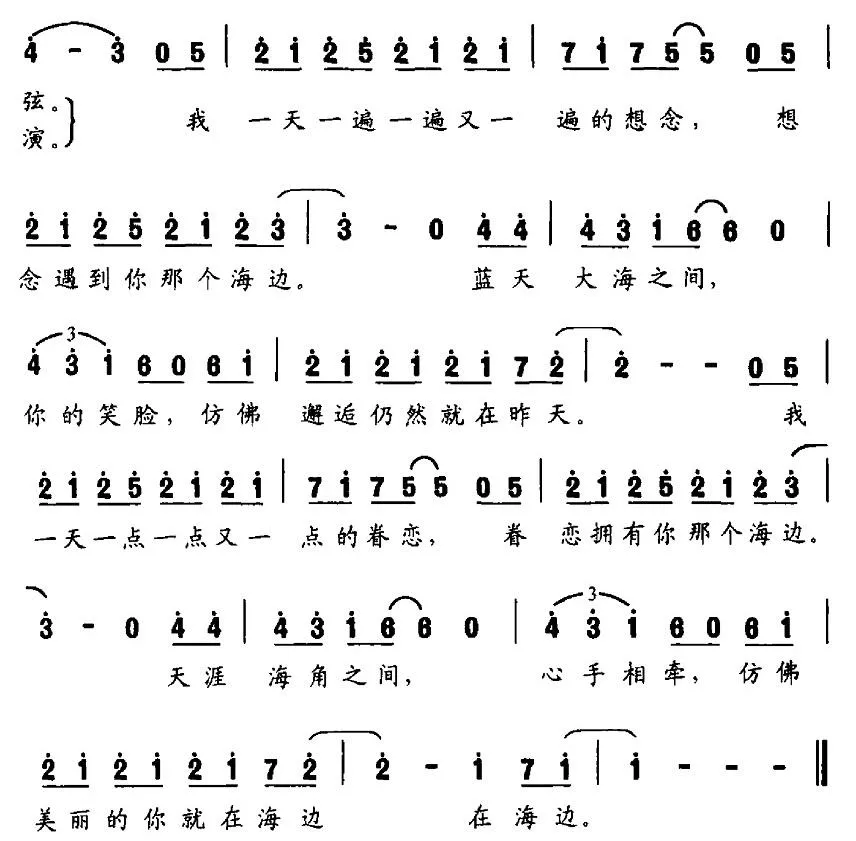 海边（汪佳伟 词曲）