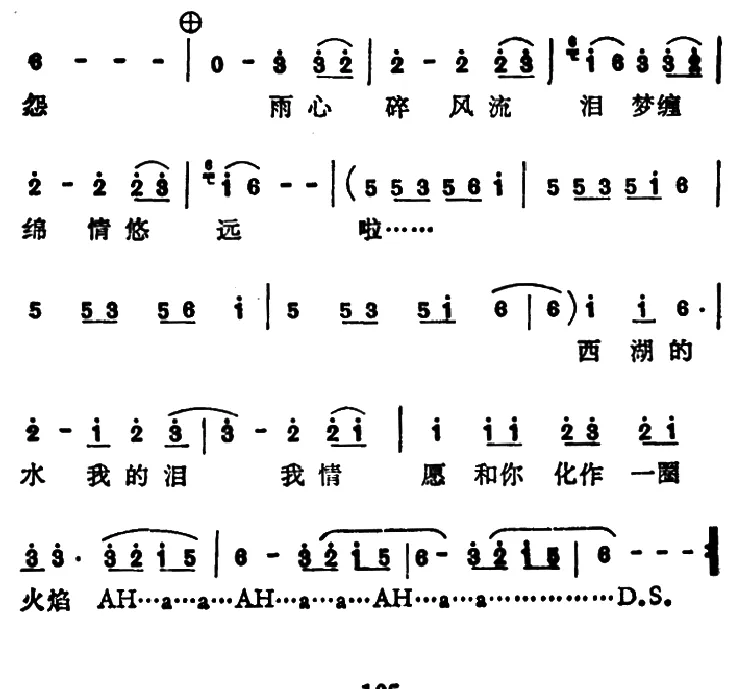 千年等一回（电视剧《新白娘子传奇》主题歌）