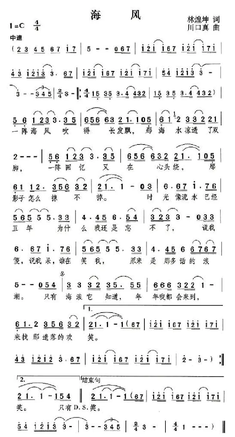 海风（林煌坤词 川口真曲）