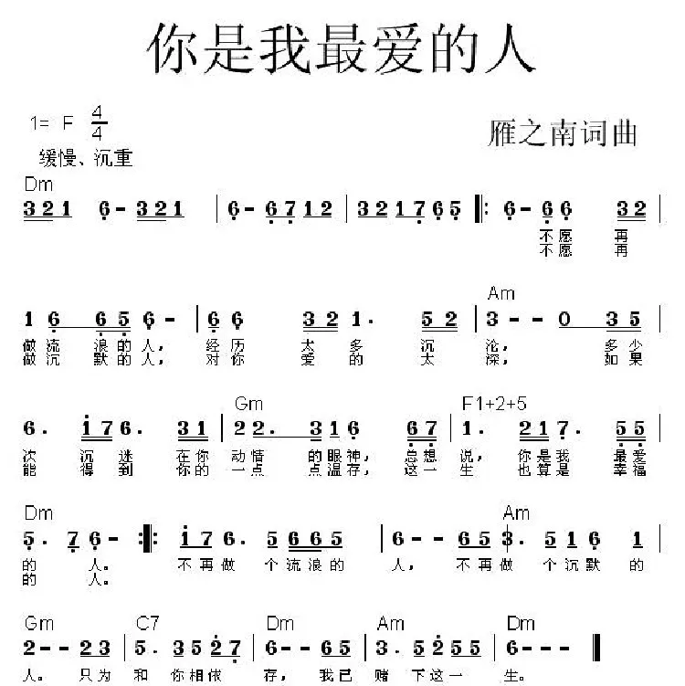 你是我最爱的人