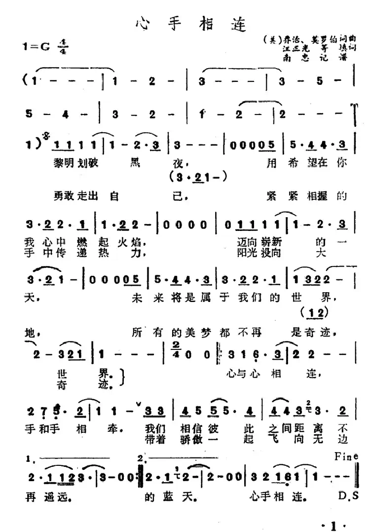 心手相连（乔治・莫罗伯 词曲）