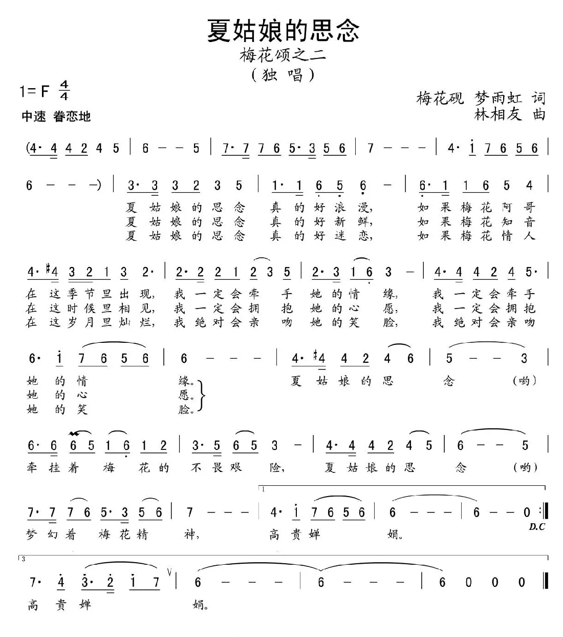 夏姑娘的思念