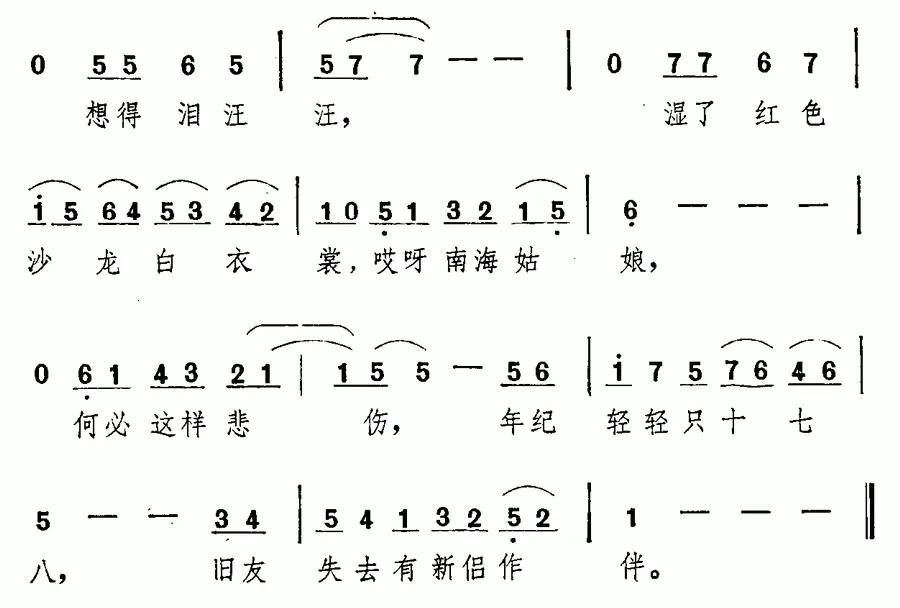 南海姑娘（汤尼词 庄奴曲）
