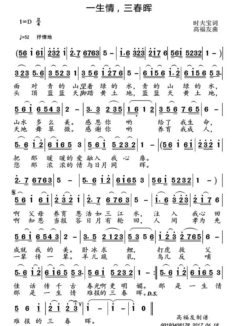 一生情，三春晖