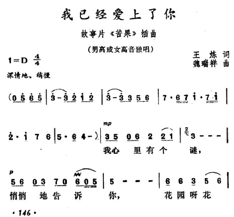 我已经爱上了你（故事片《苦果》插曲）