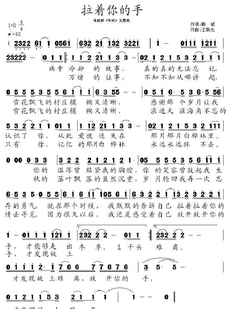 拉着你的手（电视剧《年轮》主题曲）