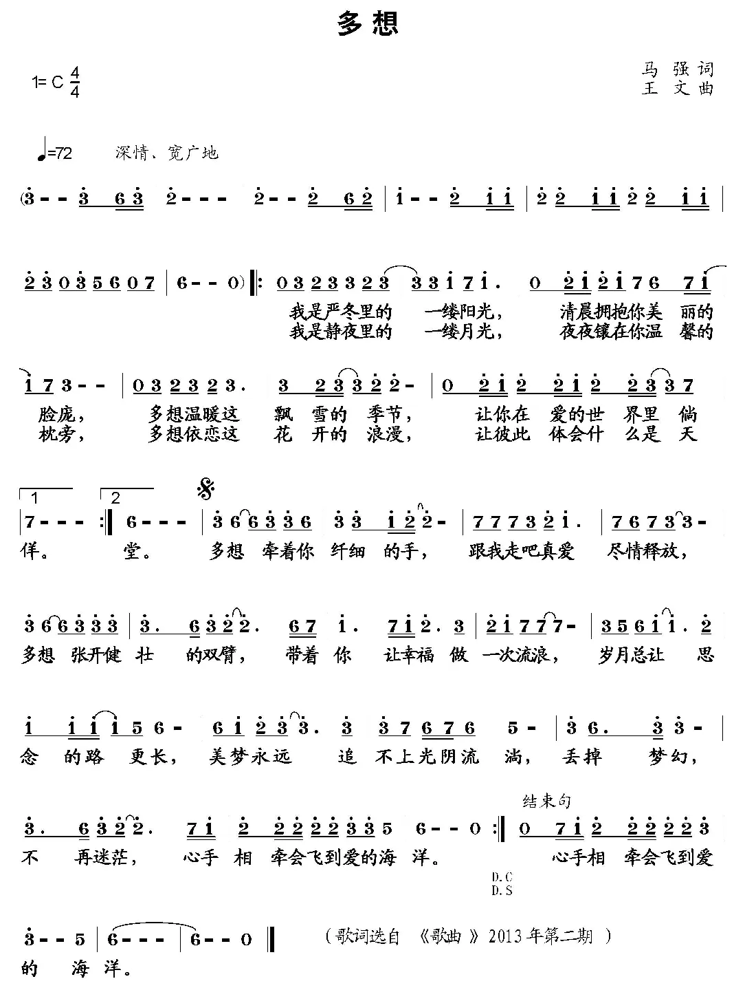 多想（马强词 王文曲）