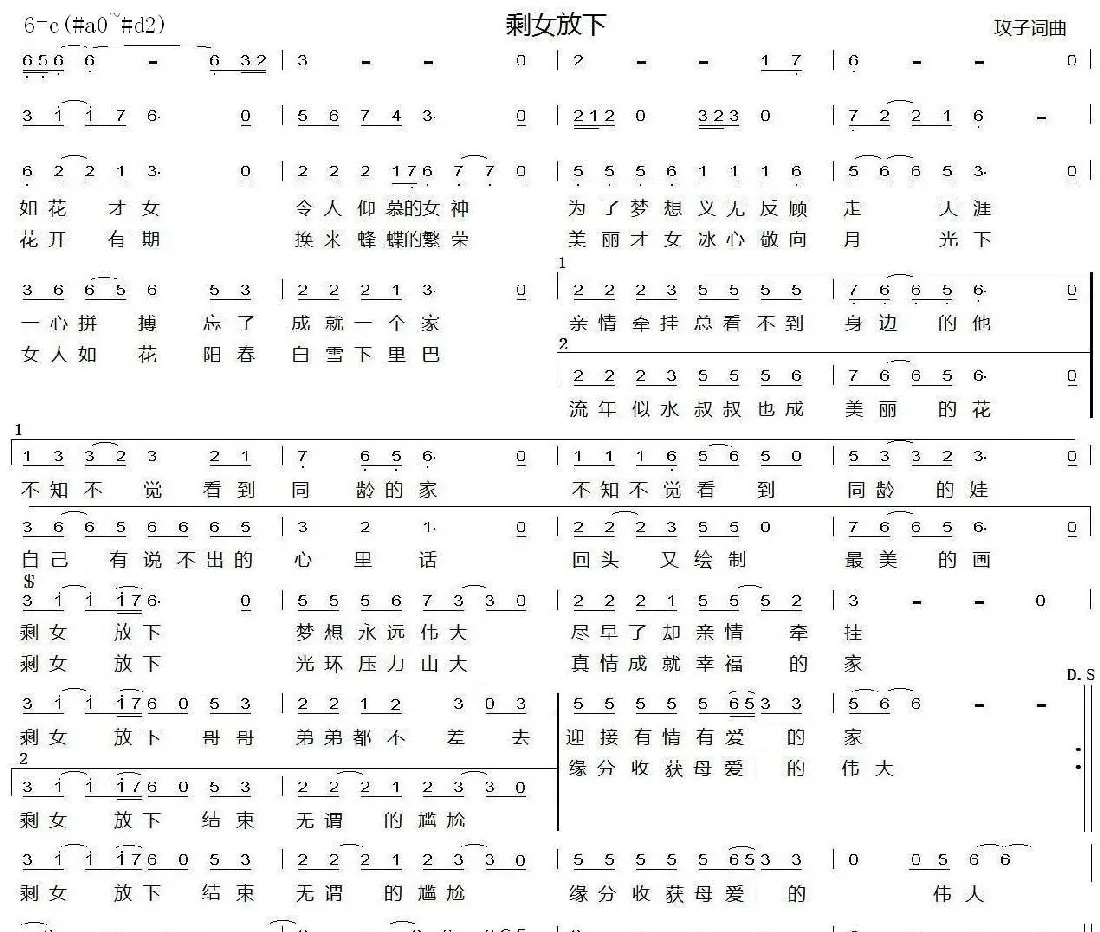 剩女放下