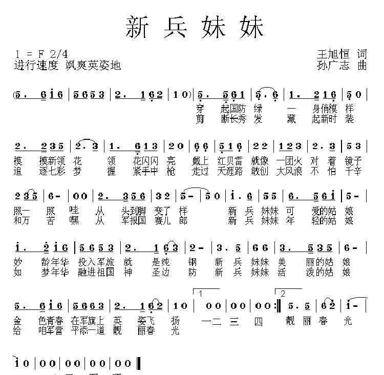 新兵妹妹
