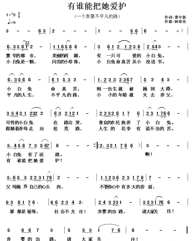有谁能把她爱护