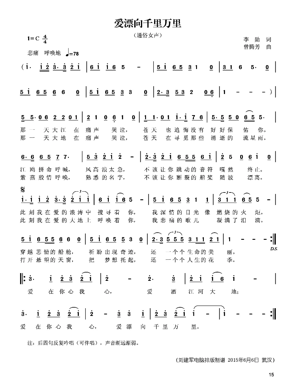 爱漂向千里万里（李勋词 曾腾芳曲）