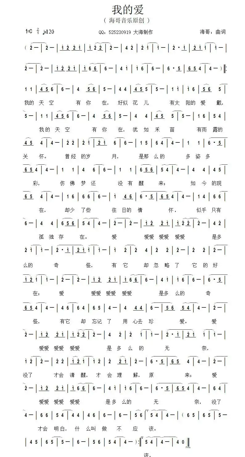 我的爱(海哥 词曲)