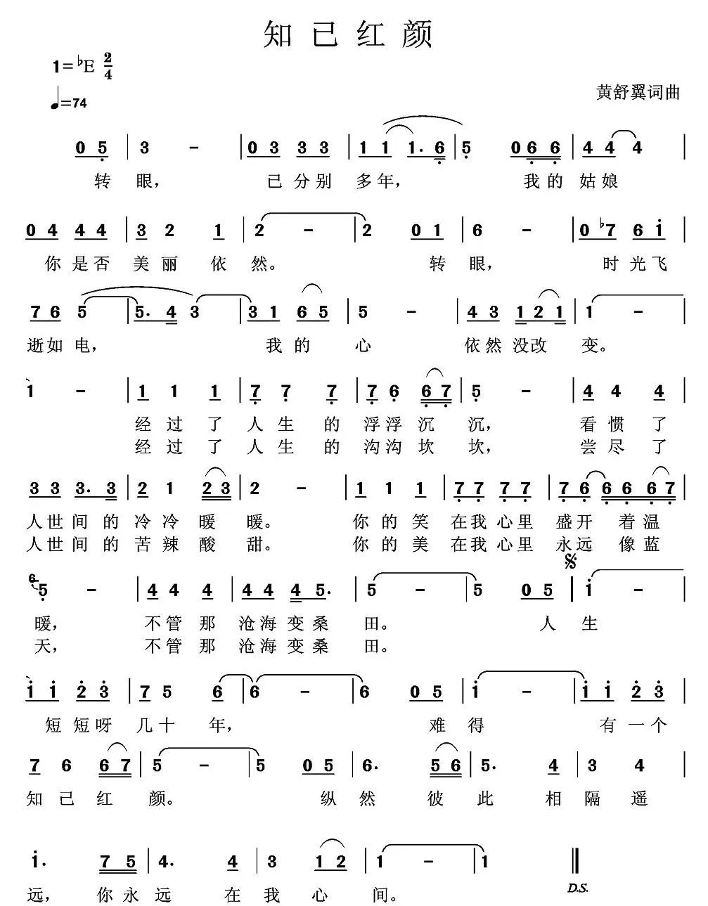 知己红颜（黄舒翼词曲）