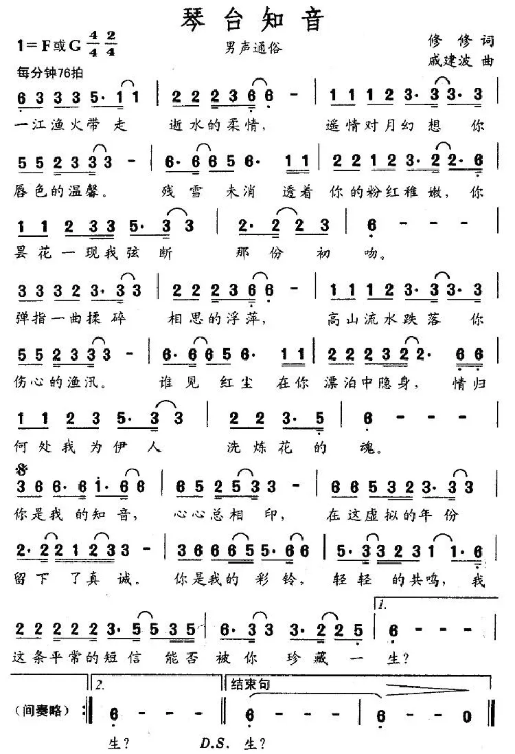 琴台知音