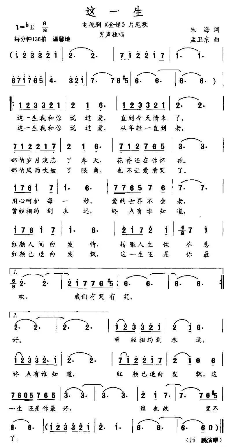 这一生（电视剧《金婚》片尾曲）