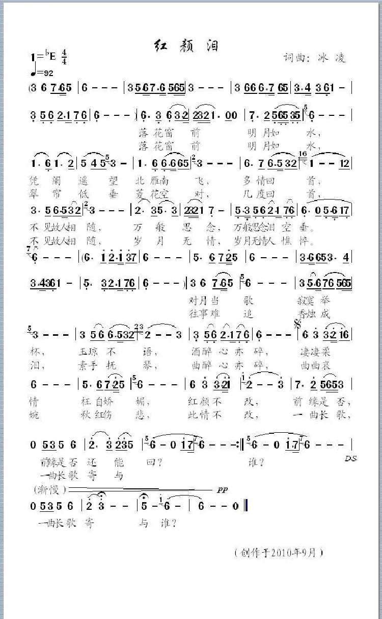 红颜泪（冰凌词曲）