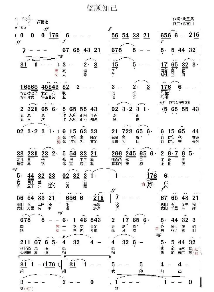 蓝颜知己（姚玉凤词 徐富田曲）