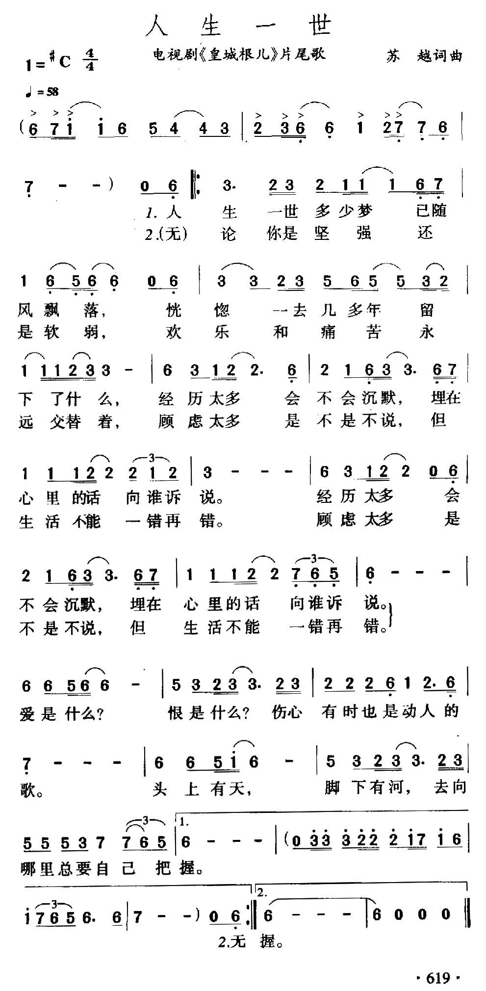 人生一世（电视剧《皇城根儿》主题歌）