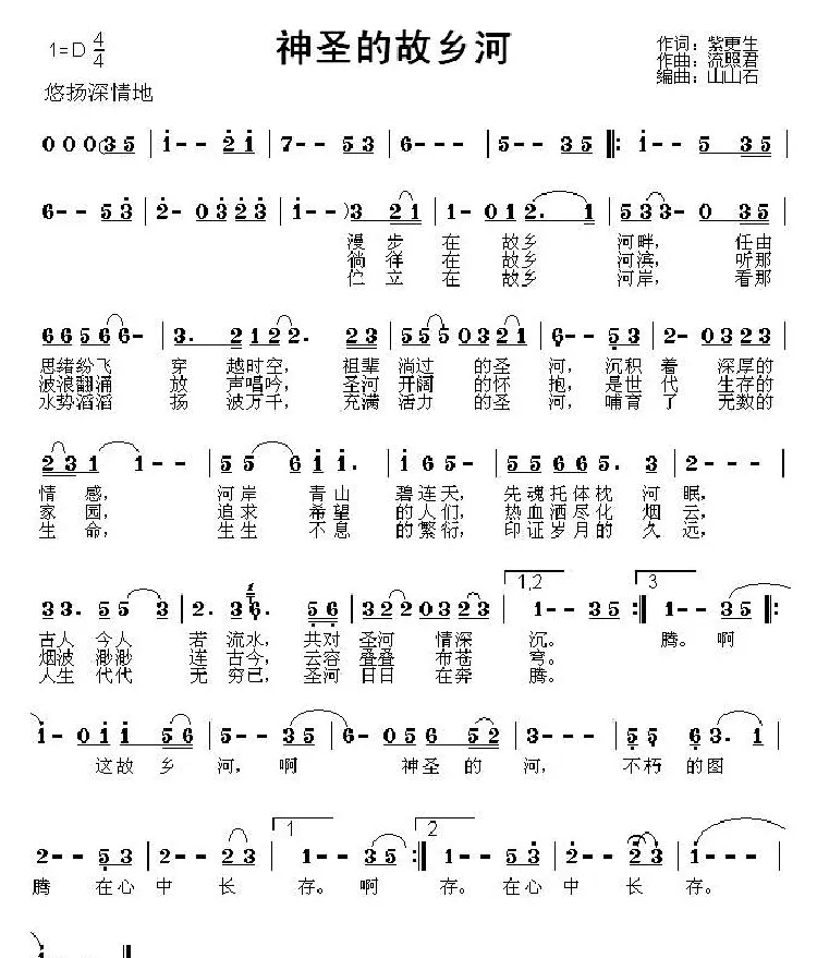 神圣的故乡河（紫更生词 流照君曲）
