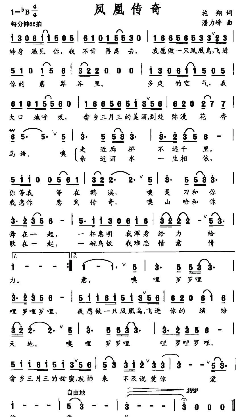 凤凰传奇（施翔词 潘力峰曲）