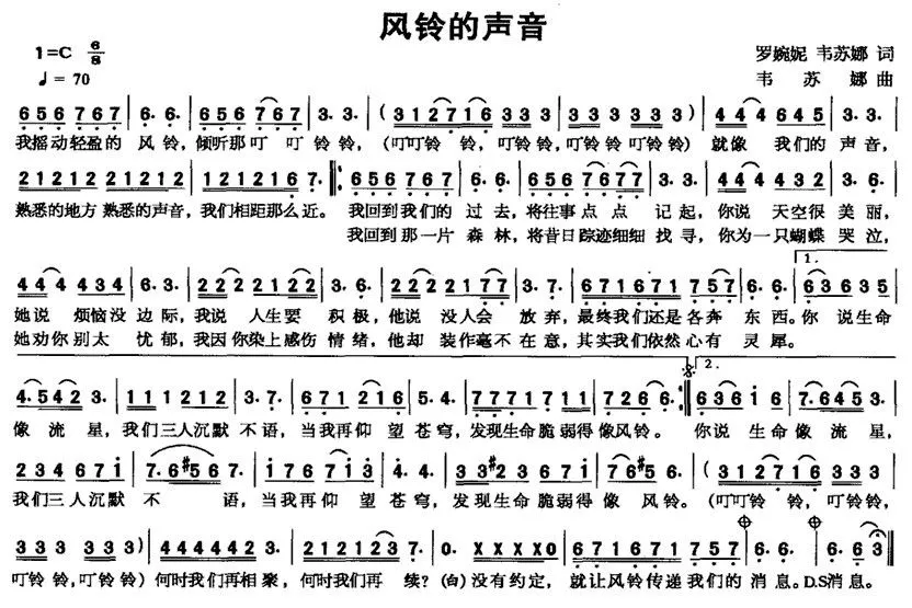 风铃的声音