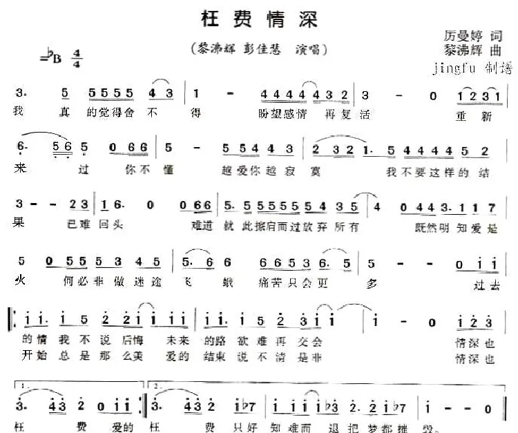 枉费情深