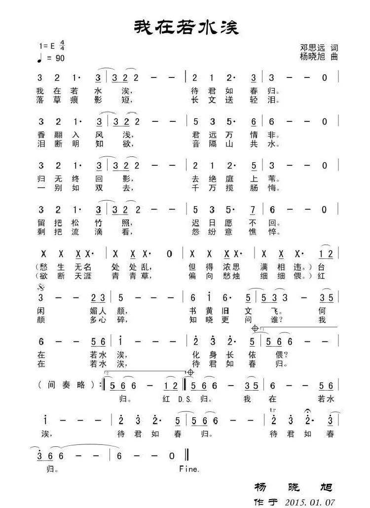 我在若水涘