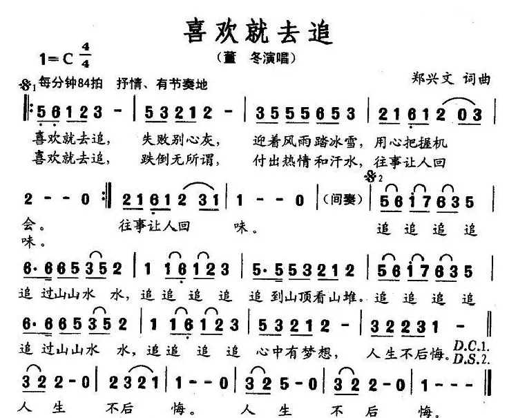 喜欢就去追