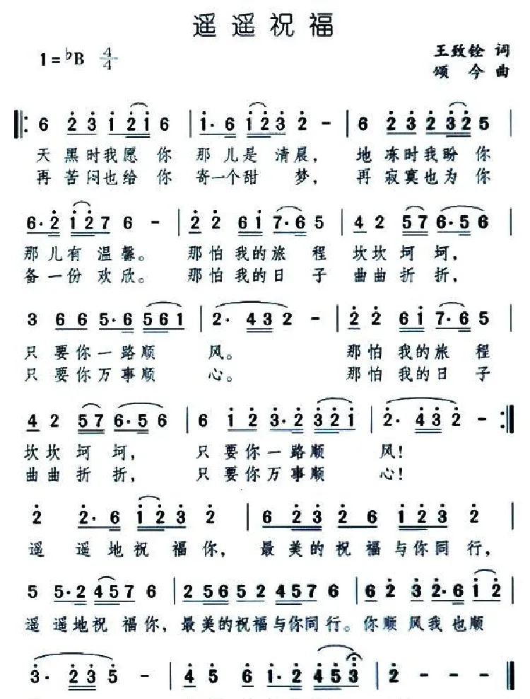 遥遥祝福
