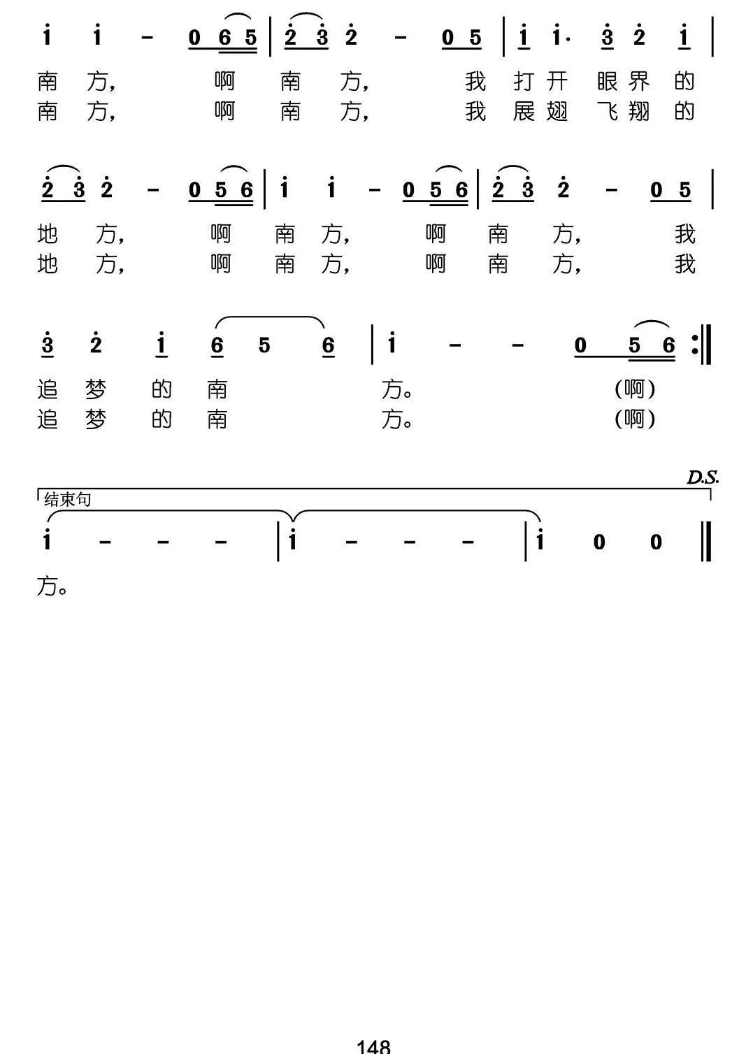 追梦的南方（张良义词 曾腾芳曲）