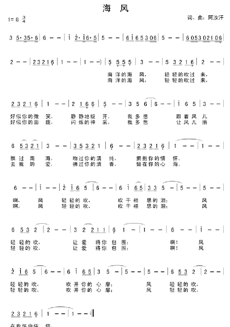 海风（阿汝汗词曲）