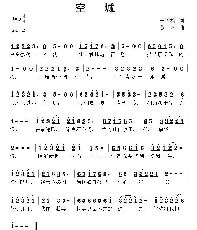 空城（王雪梅词 黄枰曲）