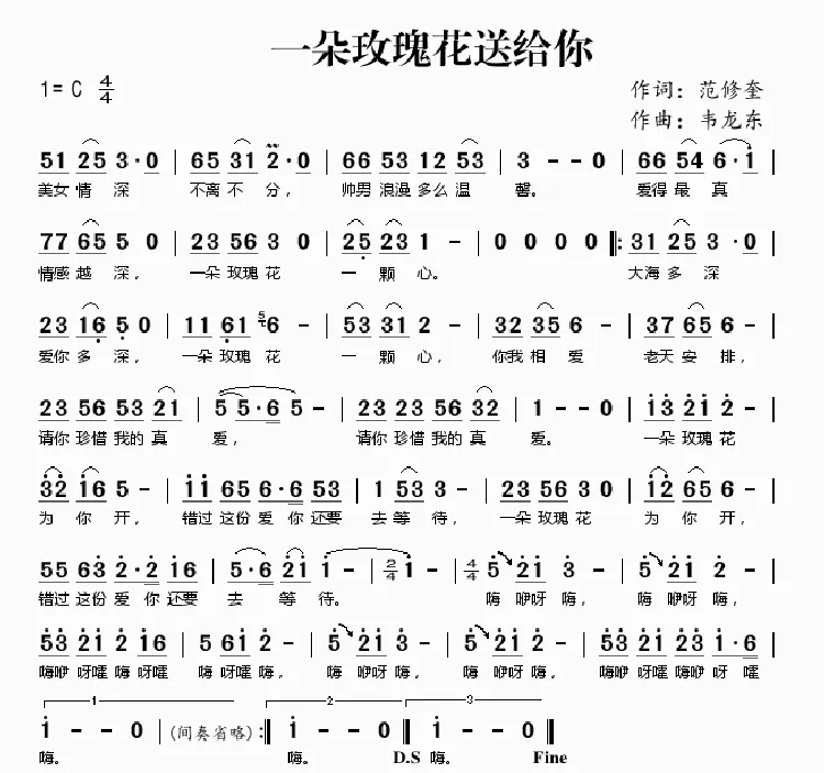 一朵玫瑰花送给你