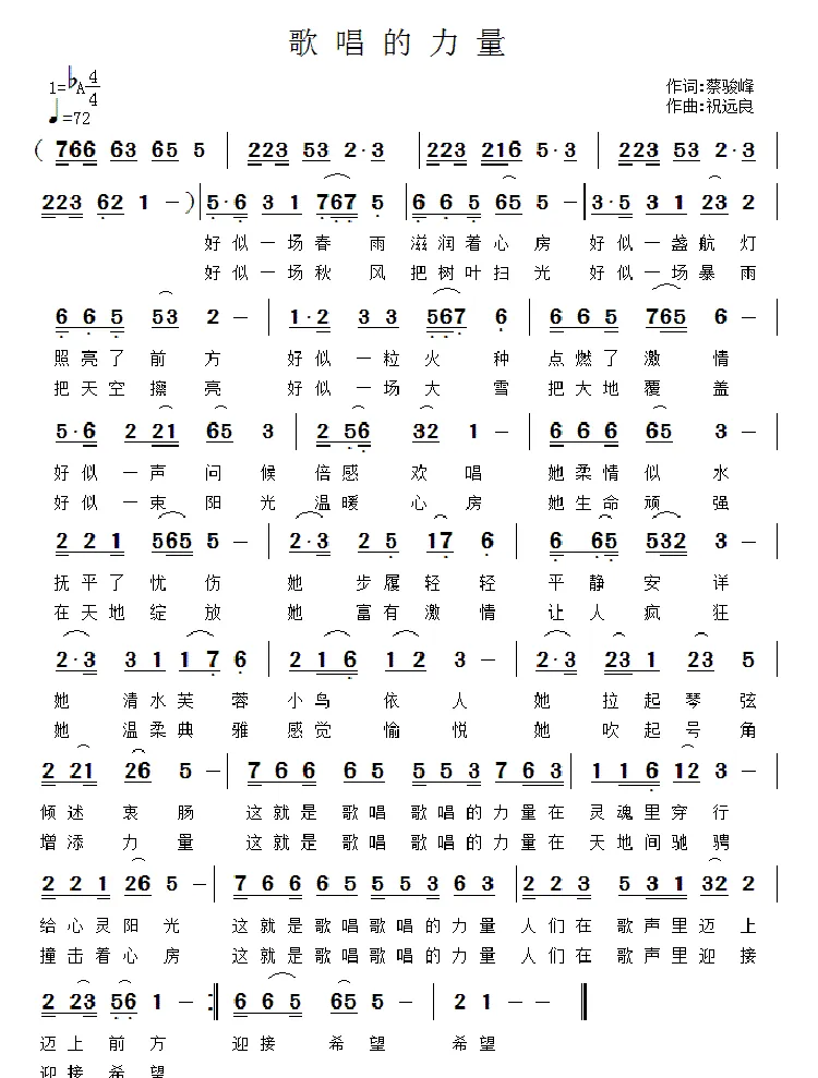 歌唱的力量