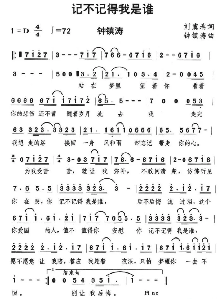 记不记得我是谁