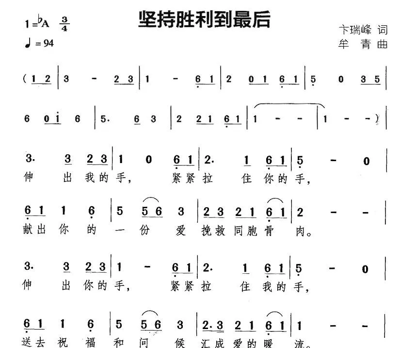 坚持胜利到最后