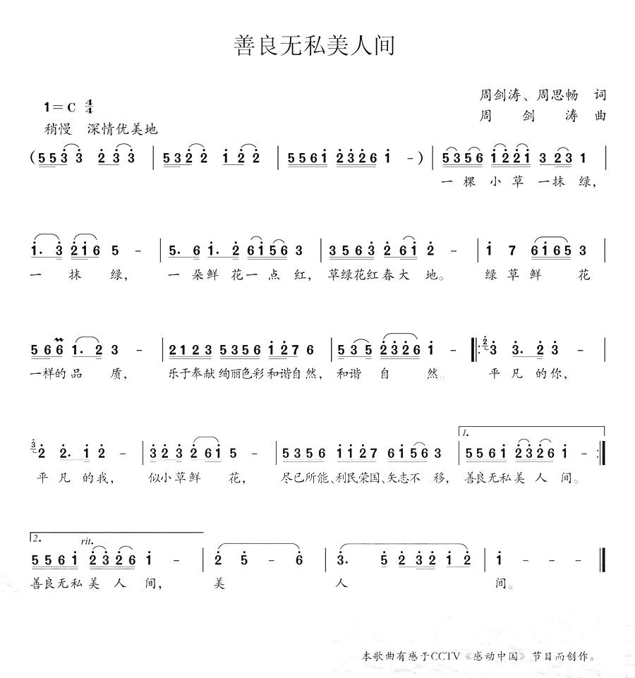 善良无私美人间