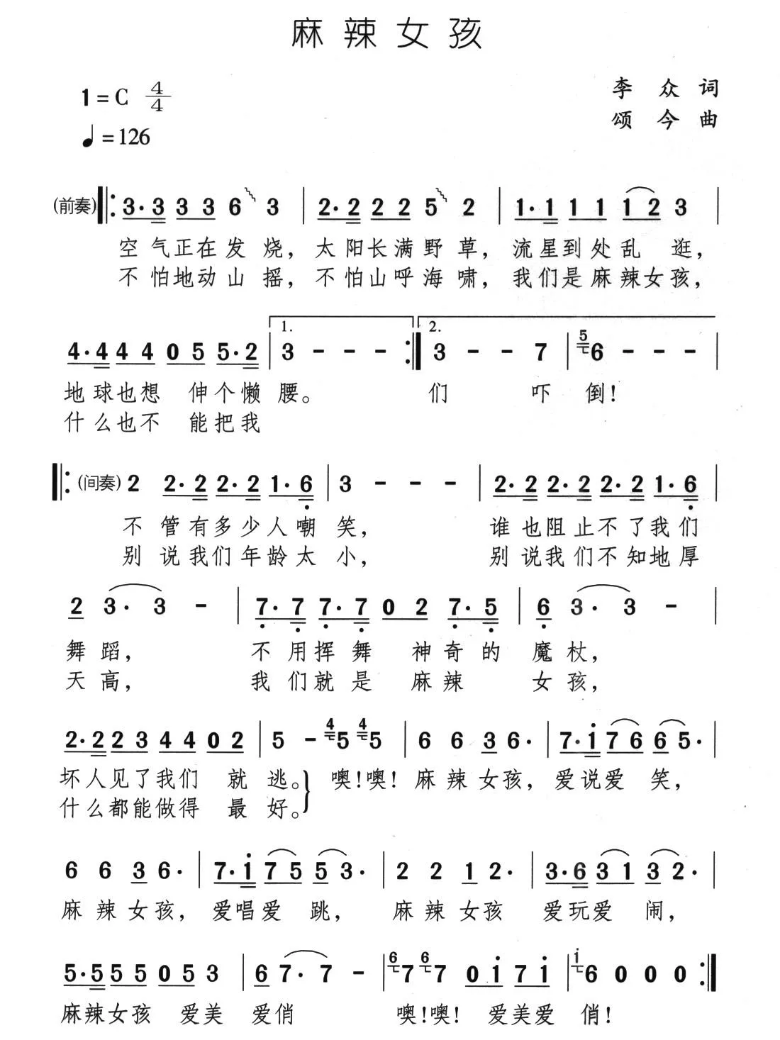 麻辣女孩