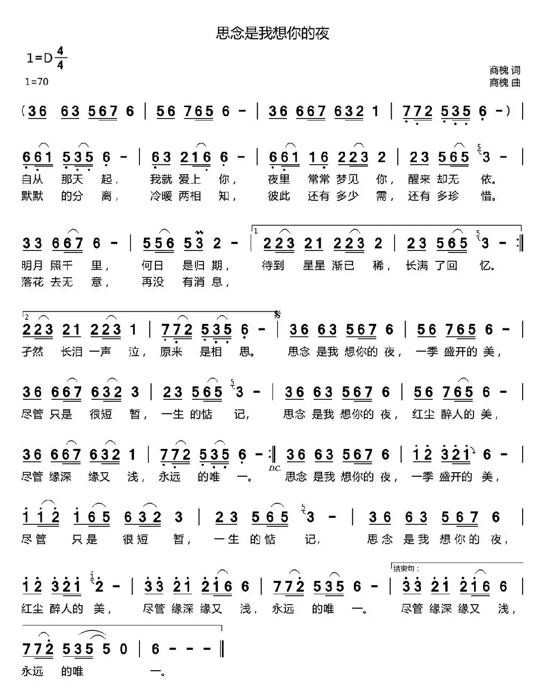 思念是我想你的夜