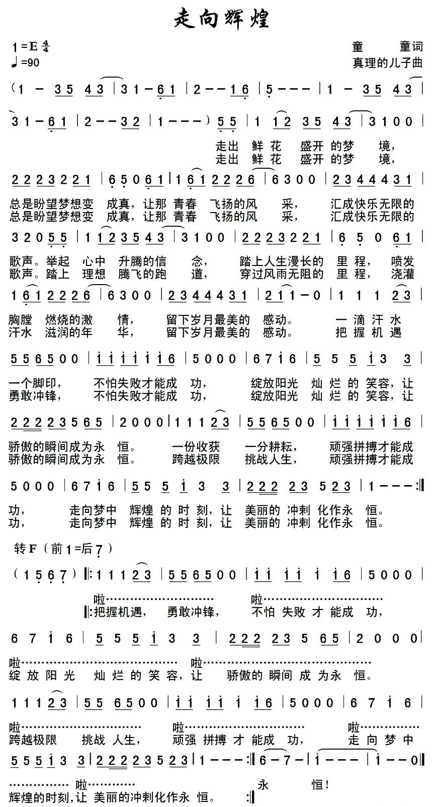 走向辉煌（童童词 真理的儿子曲）