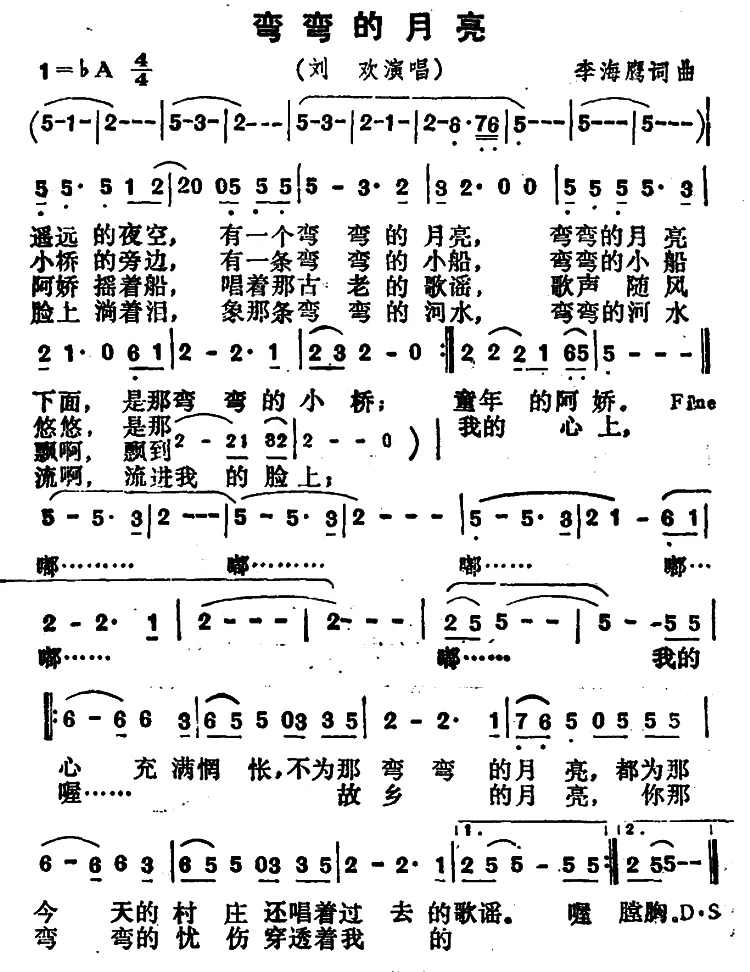 弯弯的月亮（李海鹰 词曲）