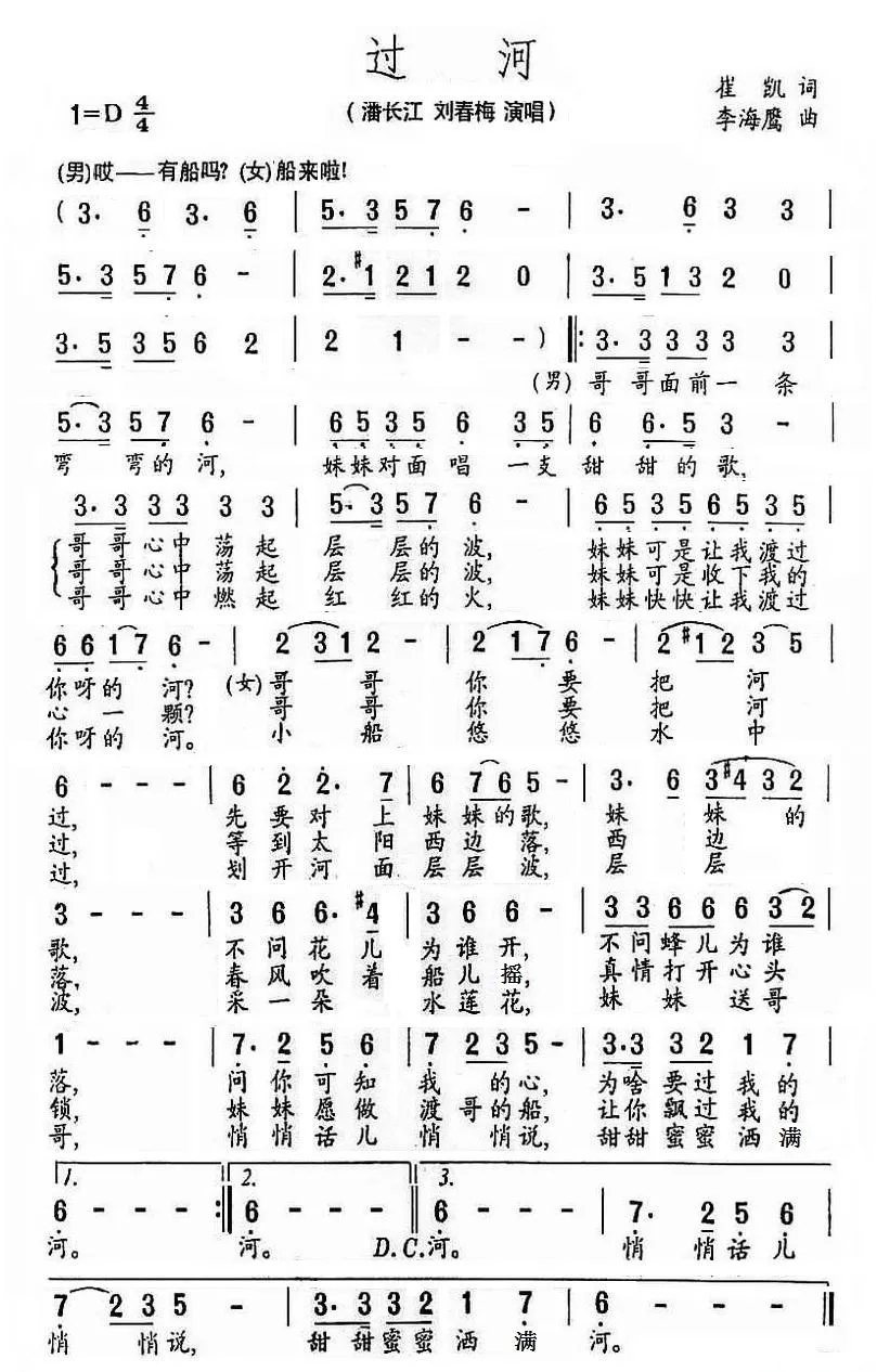 过河（崔凯词 李海鹰曲）