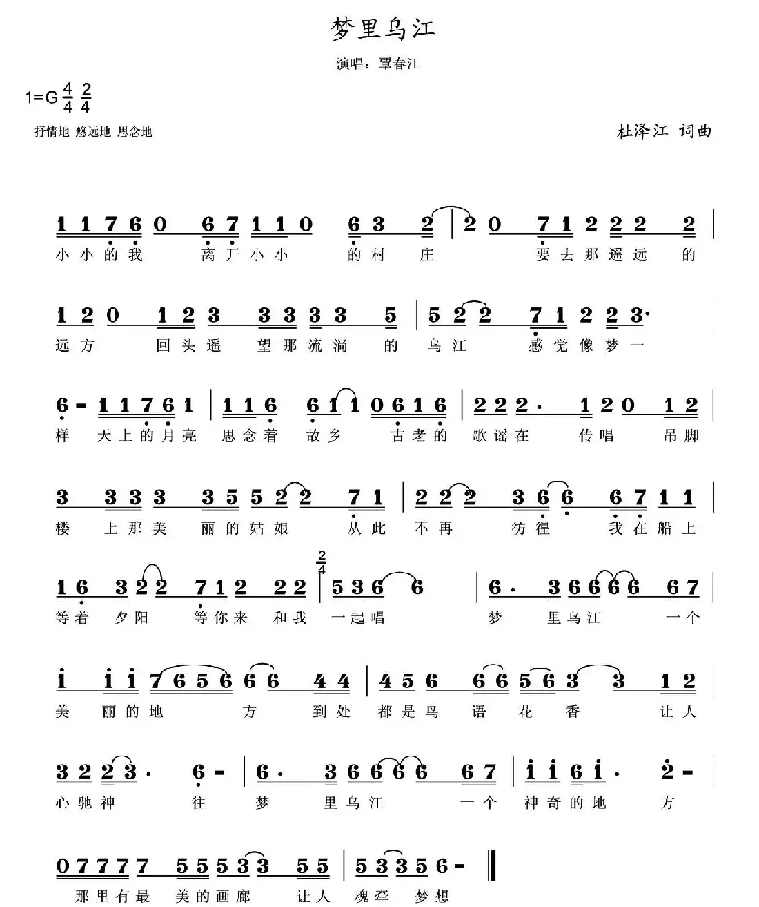 梦里乌江