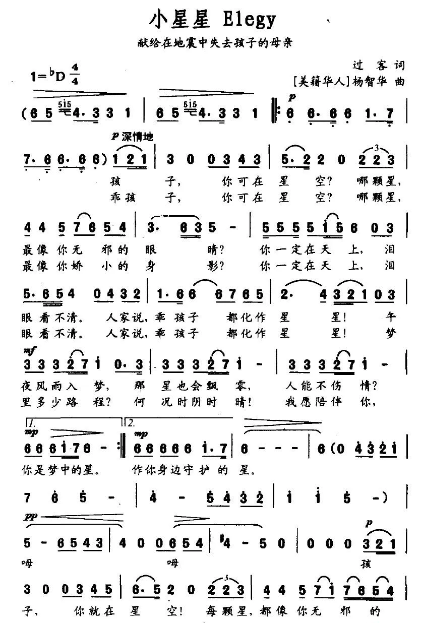 小星星 Elegy