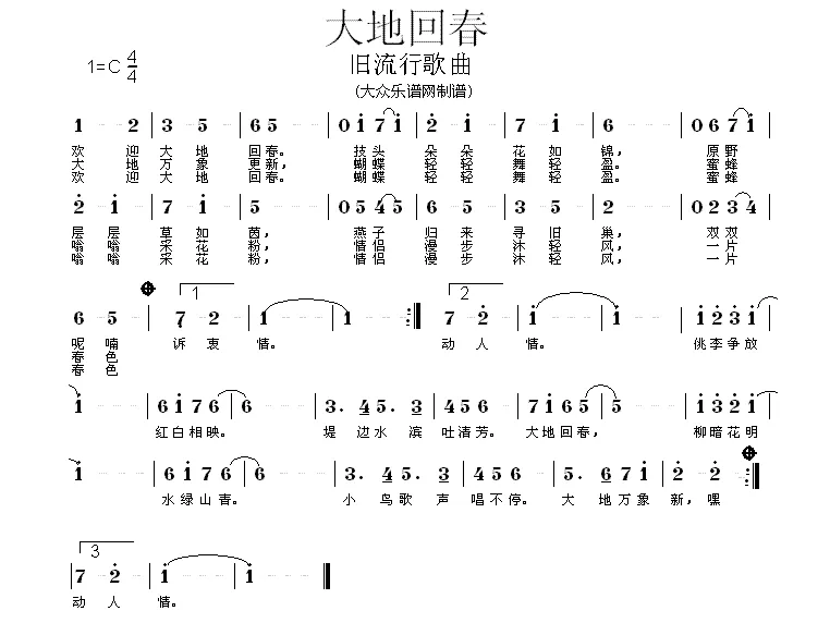 大地回春