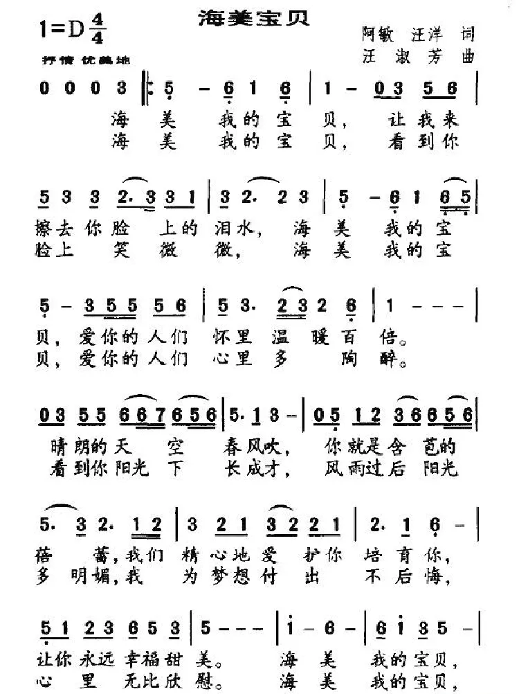 海美宝贝
