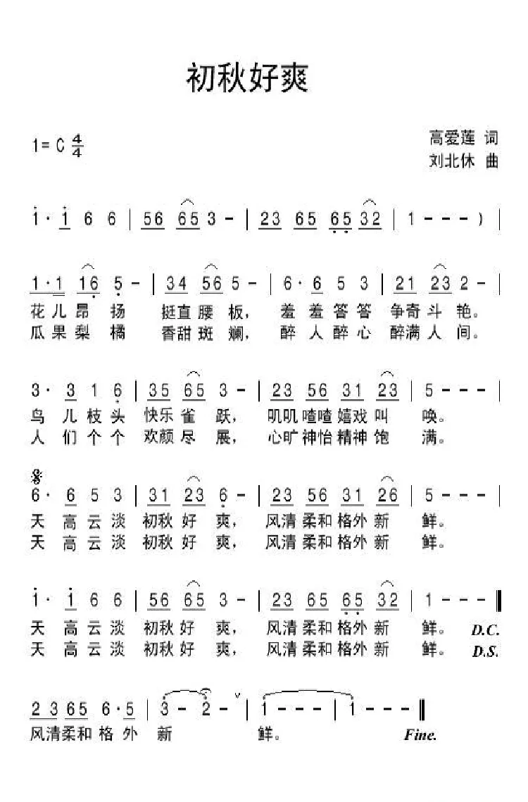 初秋好爽