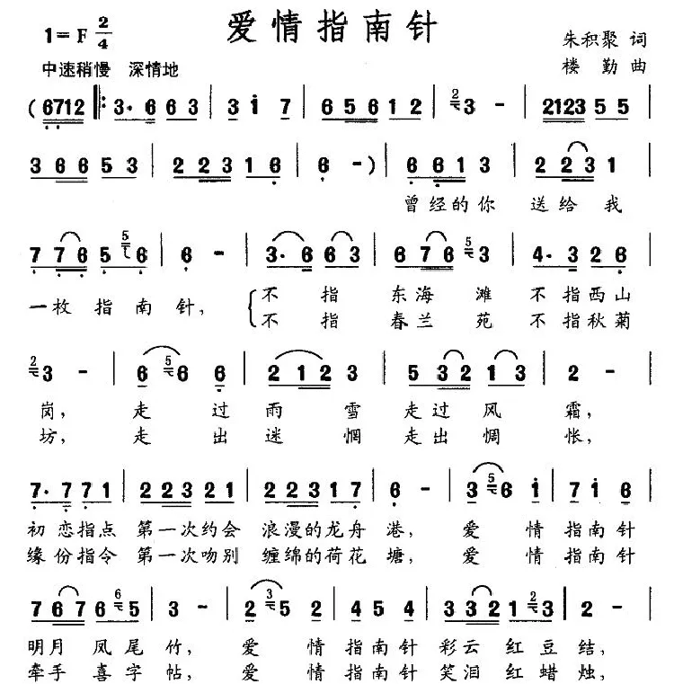 爱情指南针