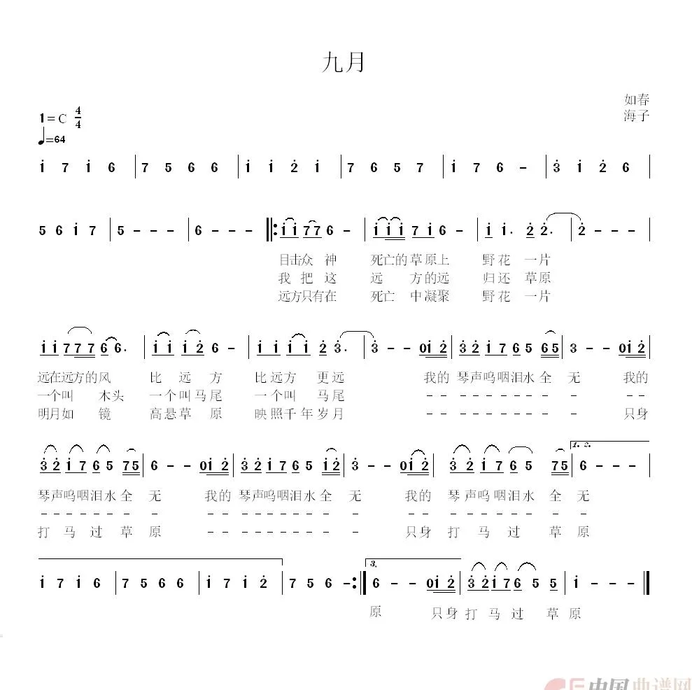 九月（海子词 如春曲）