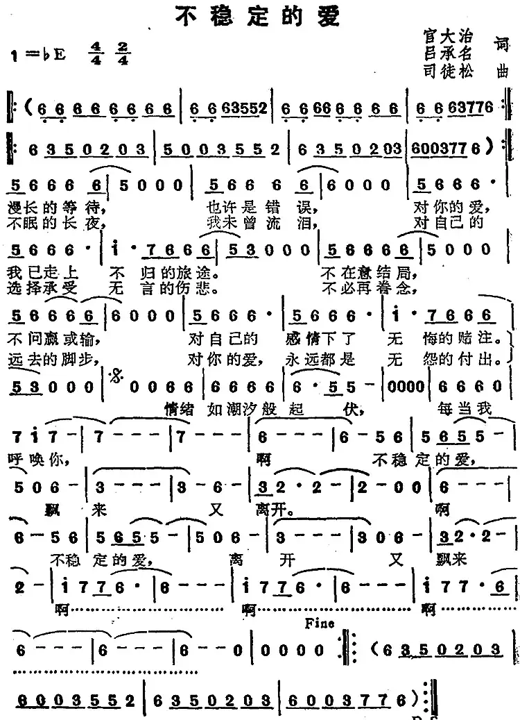 苏芮演唱金曲：不稳定的爱